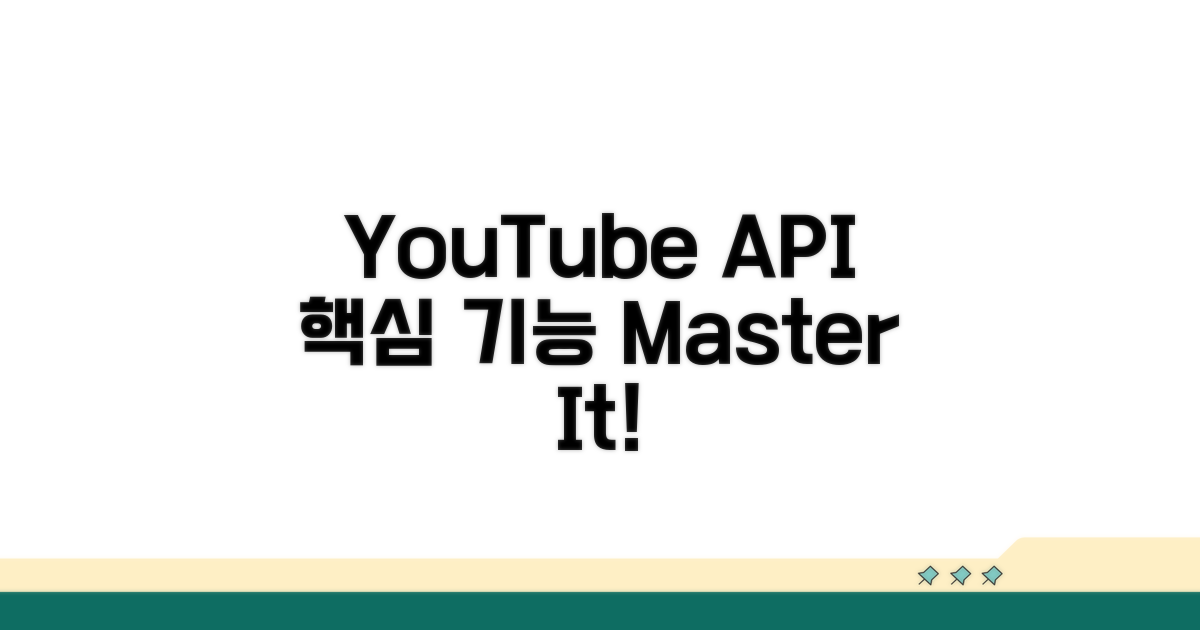 YouTube API 관리 핵심 기능