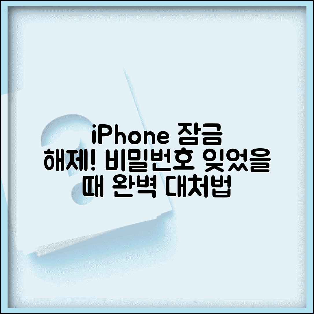 소유자가 iPhone을 잠금 해제 방법 | 비밀번호 분실 시 대처법