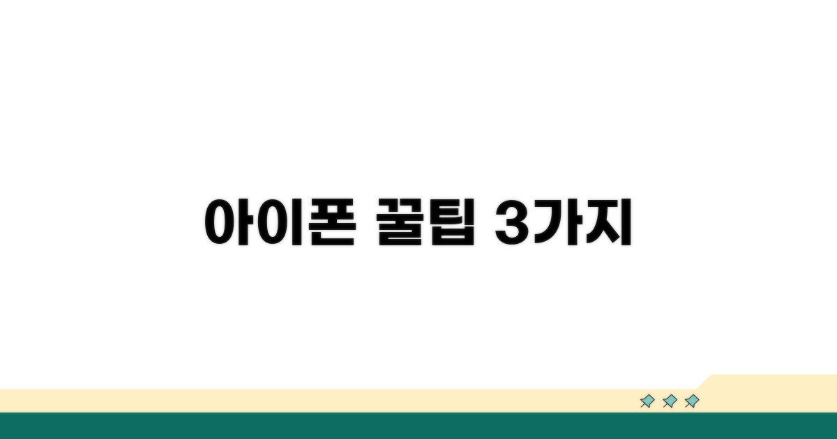 완벽하게 아이폰 다시 쓰는 팁