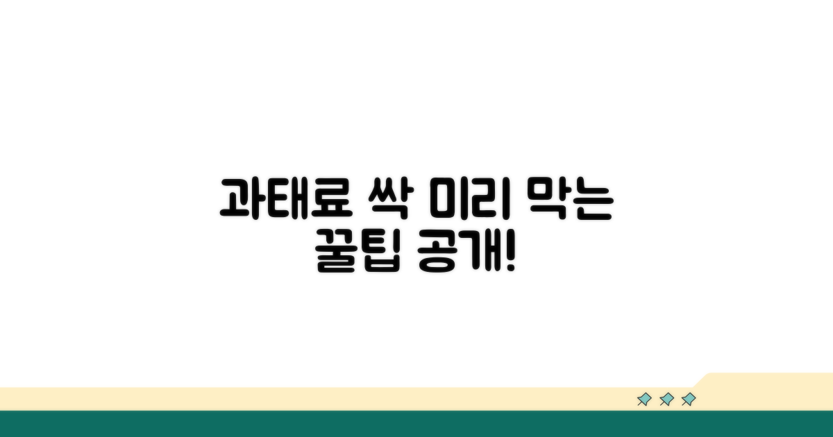 과태료 미리 막는 꿀팁