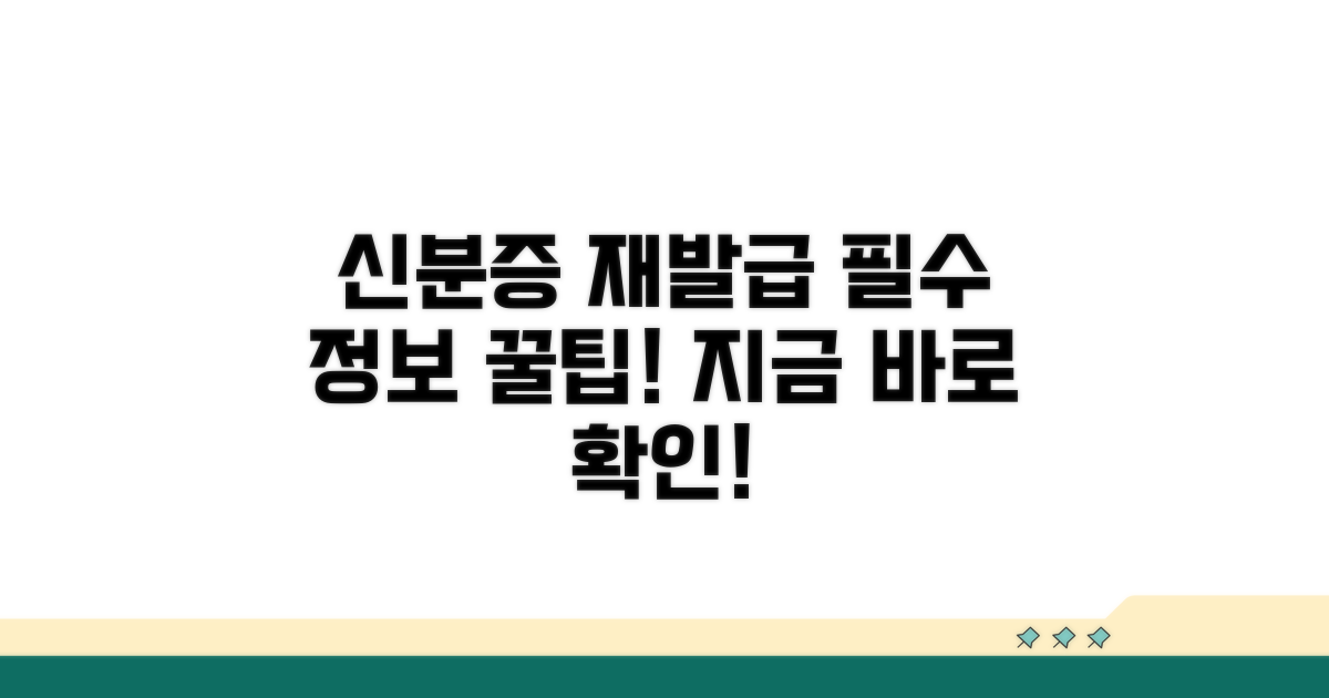 신분증 재발급 위한 필수 정보