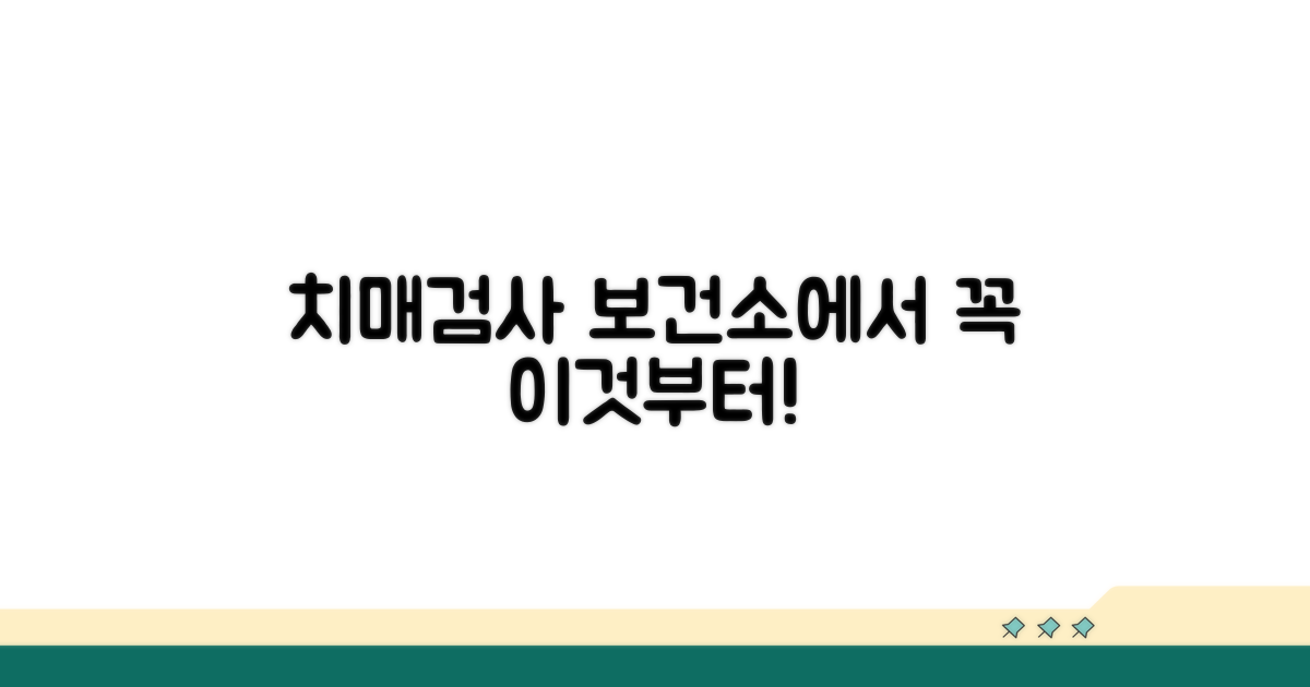 보건소 치매검사, 이것부터 알아봐요