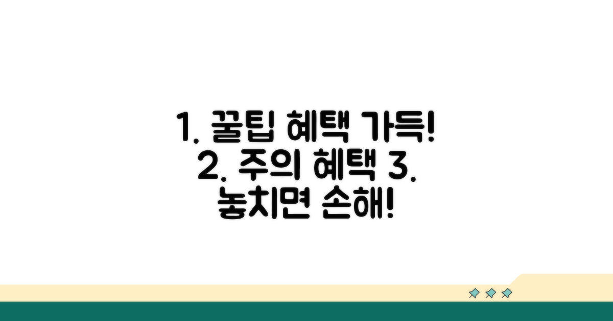 주의사항과 납부 혜택 챙기기