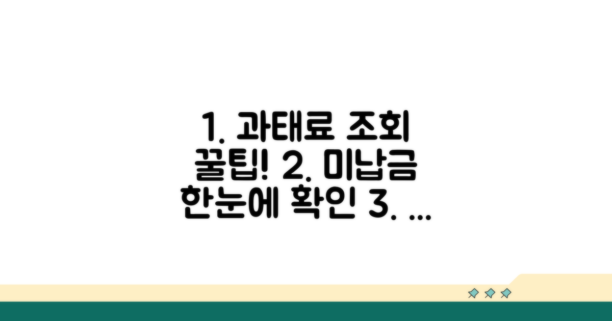 미납 과태료 조회 방법 알아보기