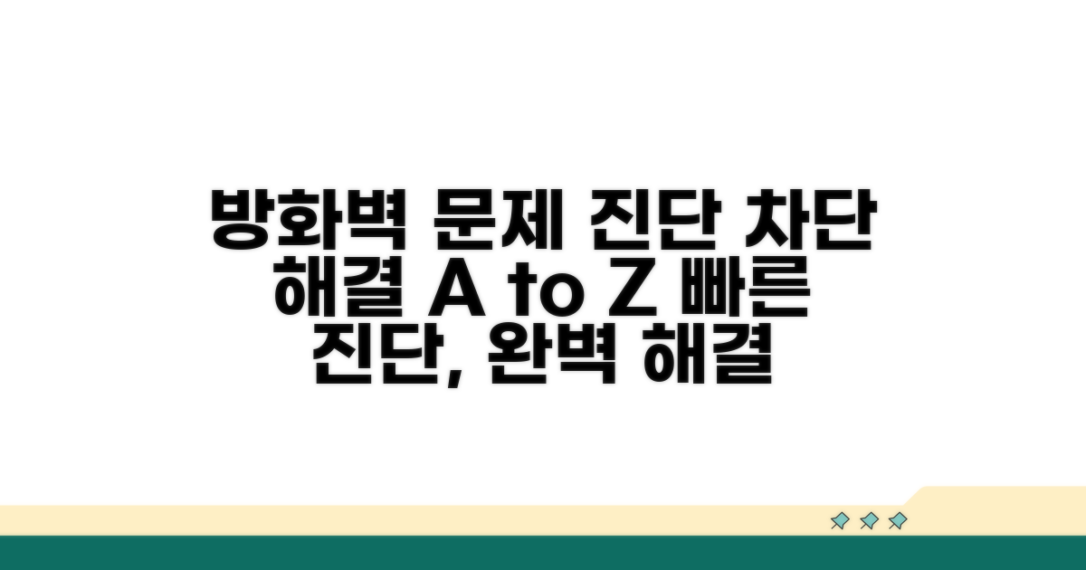 방화벽 차단 문제 진단 절차