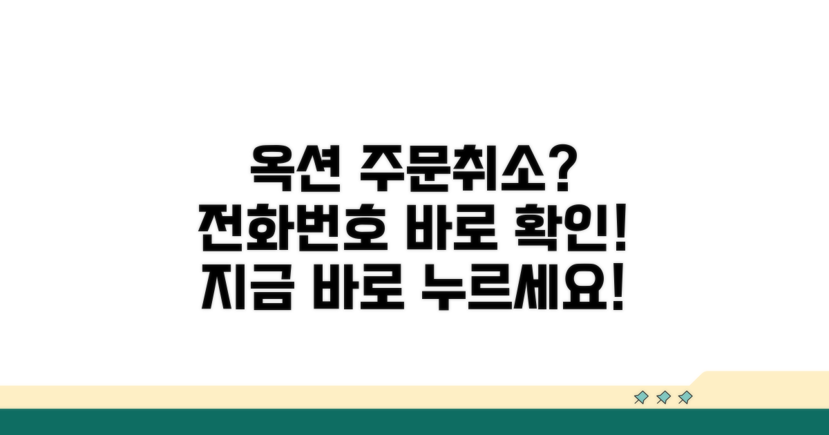옥션 주문취소 전화번호 바로 확인