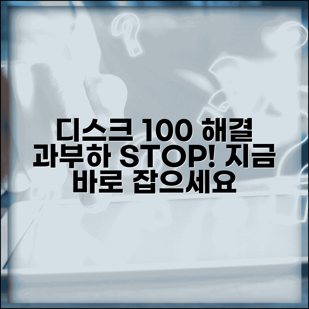 디스크 100% 사용률 해결 | 디스크 과부하 해결