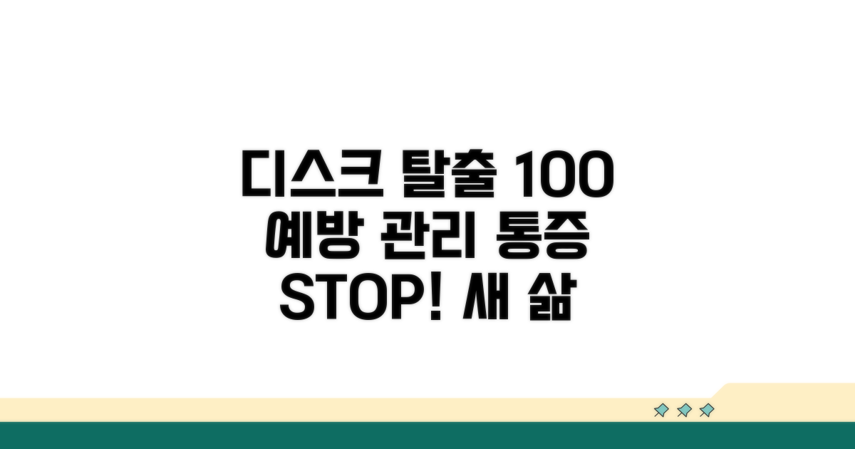 예방과 관리로 디스크 100% 탈출