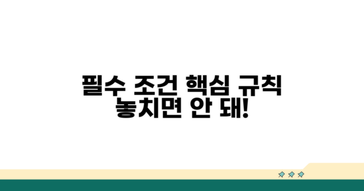 주요 조건과 핵심 규칙 확인