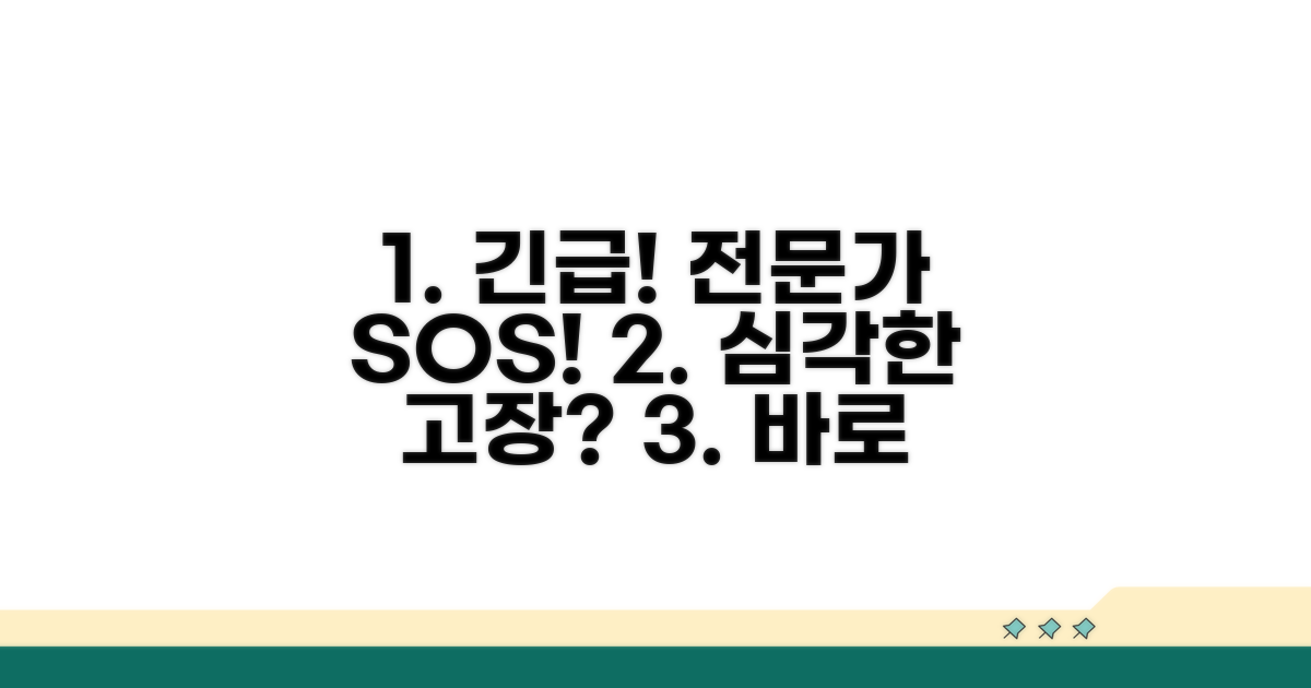 심각한 고장 시 전문가 도움 받기