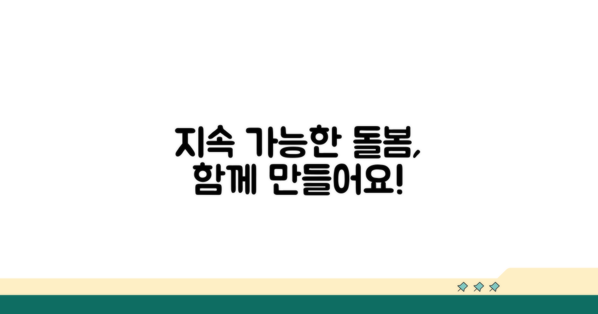 지속 가능한 돌봄, 함께 만들어요
