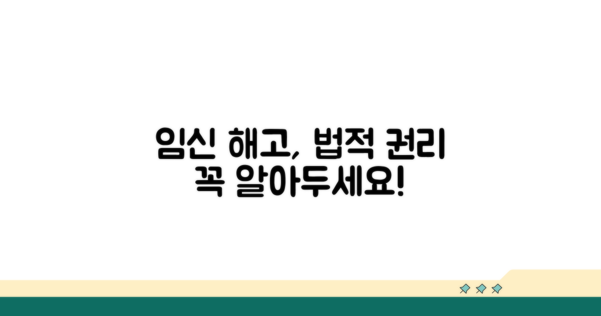 임신 이유 해고, 알아야 할 법적 권리