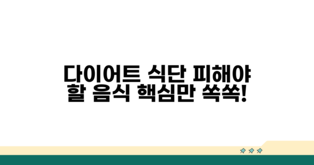 식단 관리와 주의할 음식