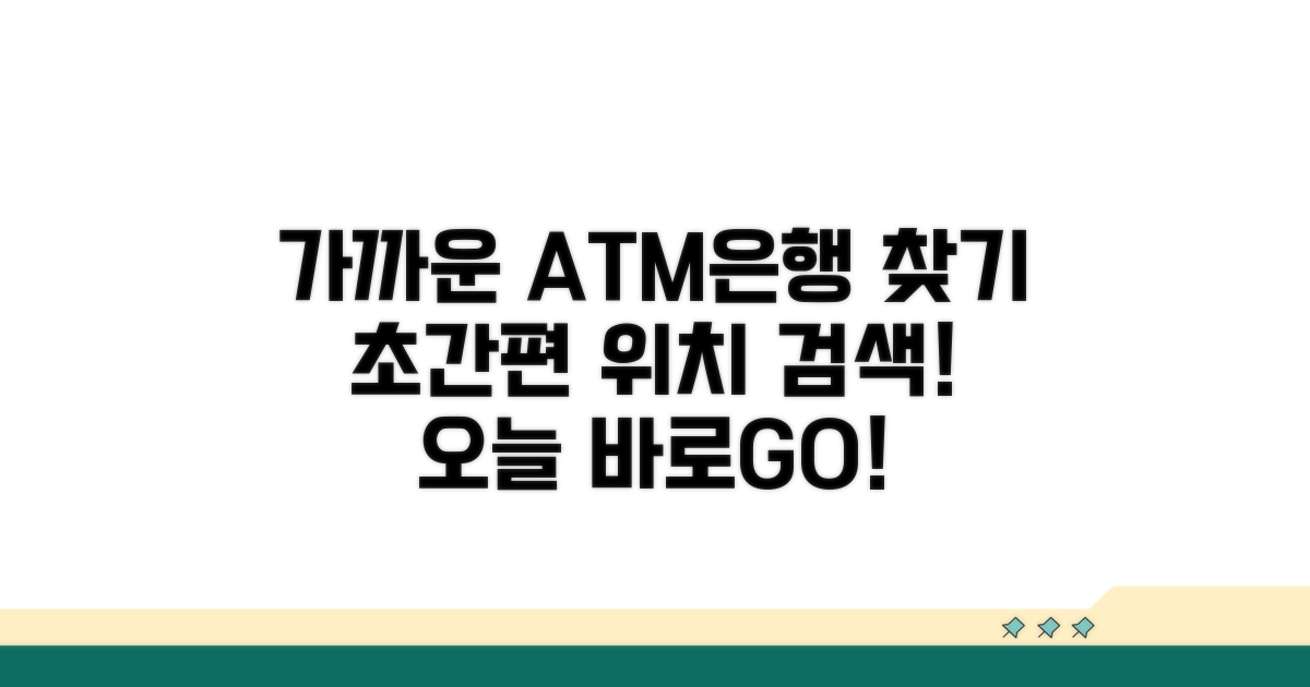 가까운 판매처 은행 찾는 법