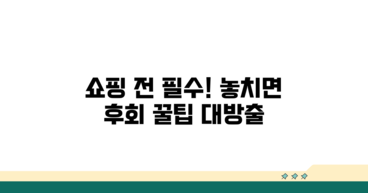 구매 전 꼭 알아야 할 주의사항