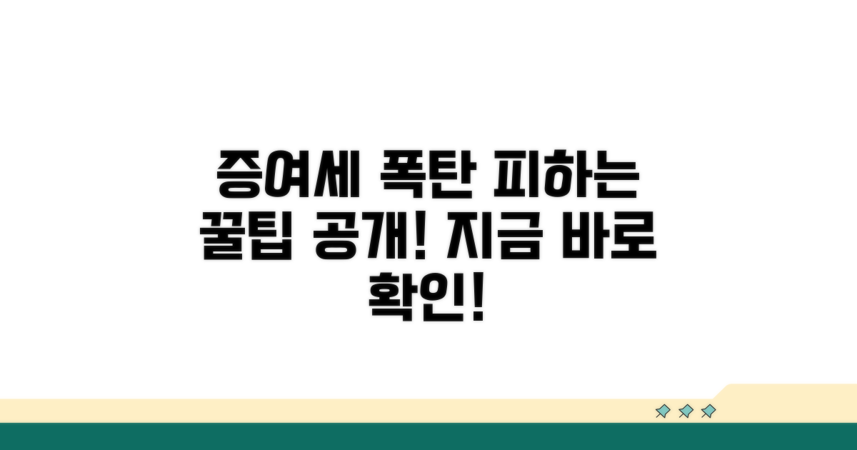 증여세 폭탄 피하는 방법
