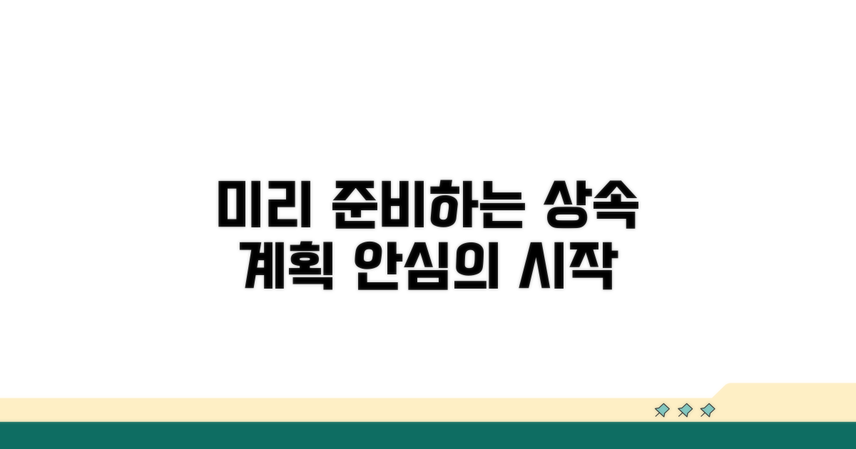 상속 계획, 미리 준비하는 법