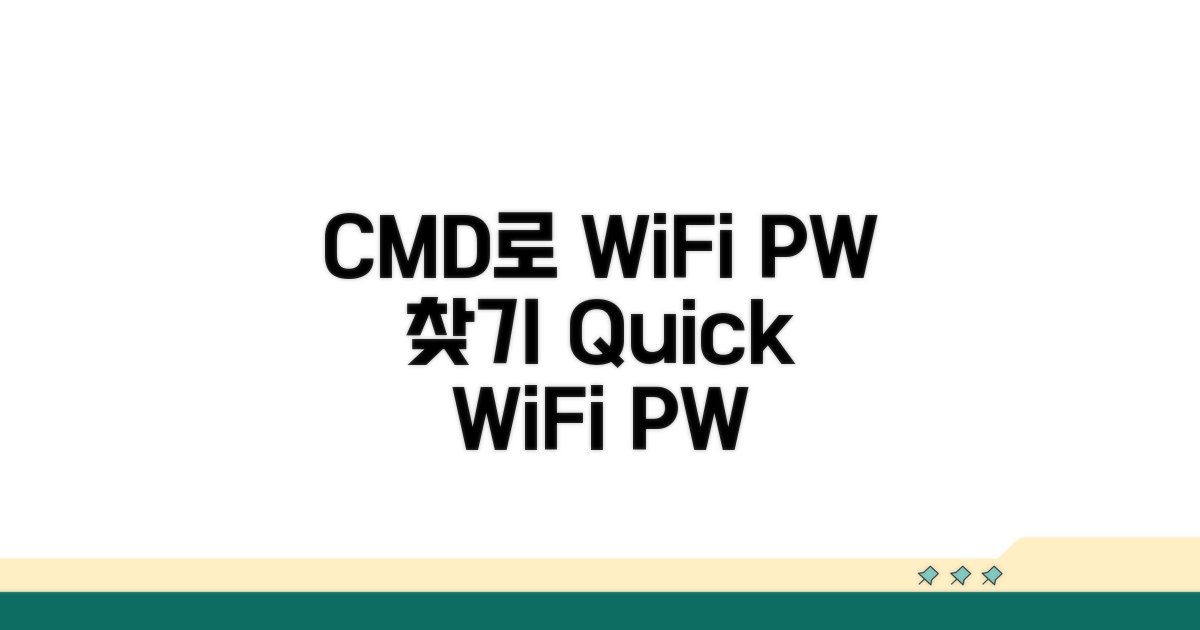 CMD로 WiFi 비밀번호 확인 방법