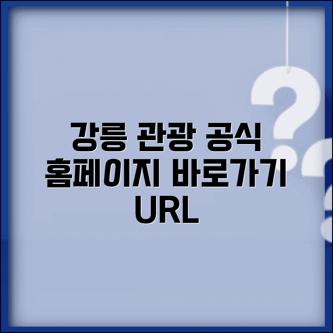 강릉관광 사이트 주소 URL | 강릉관광 홈페이지