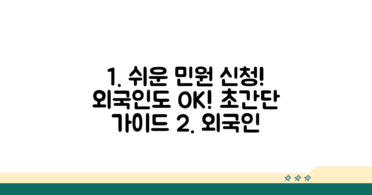 외국인 민원 신청 쉬운 가이드