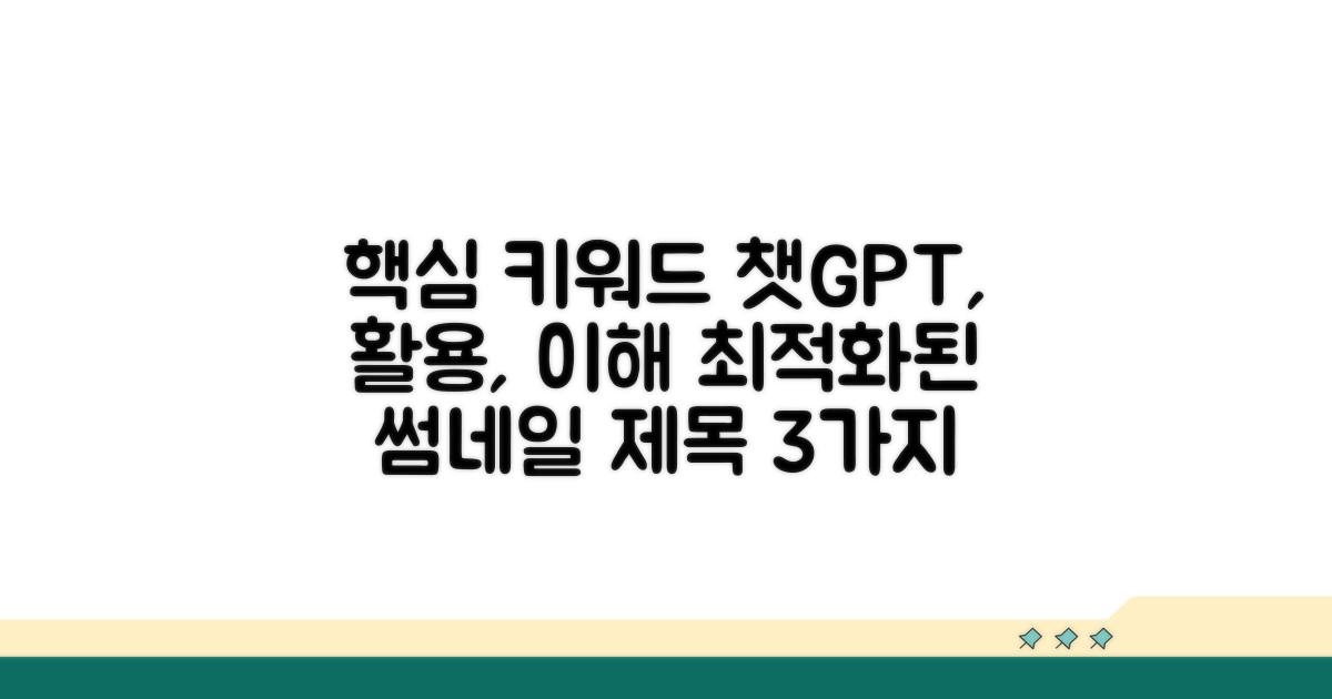 챗지피티 답변 이해하고 활용하기