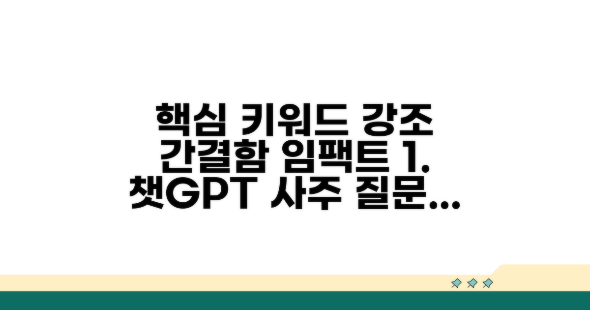 챗지피티 사주 질문 잘하는 법