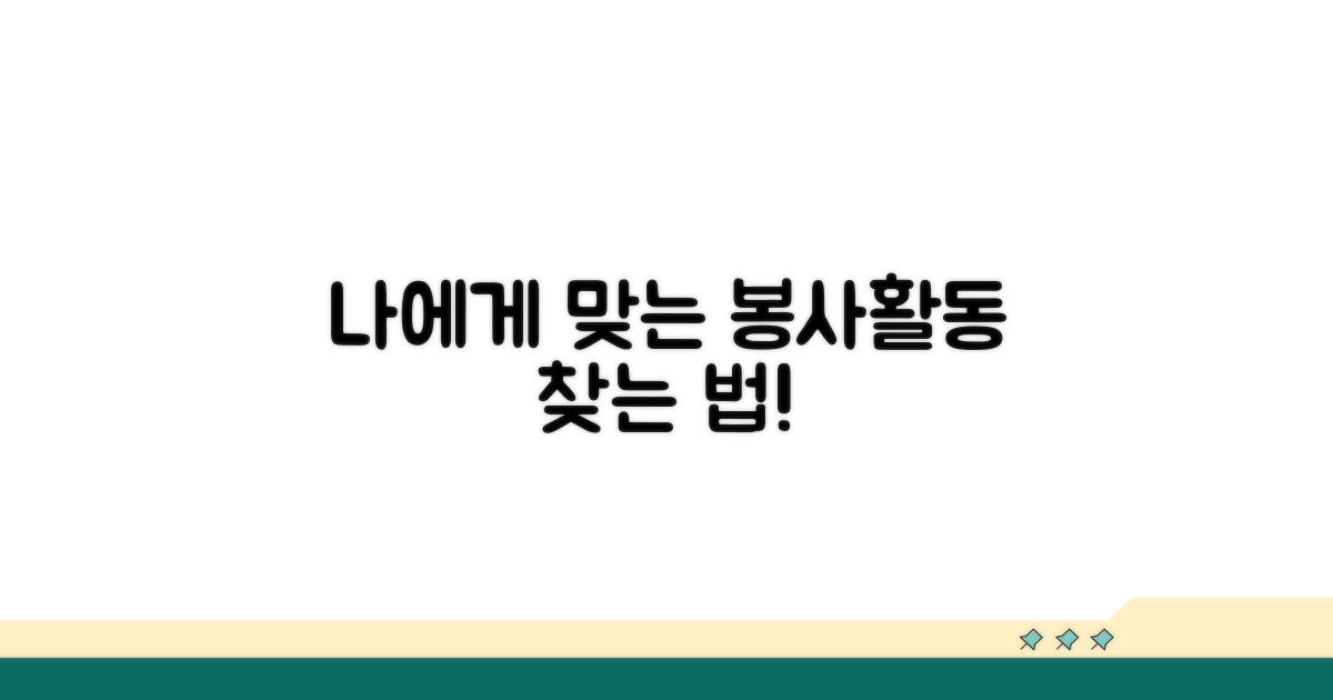 나에게 맞는 봉사활동 찾기