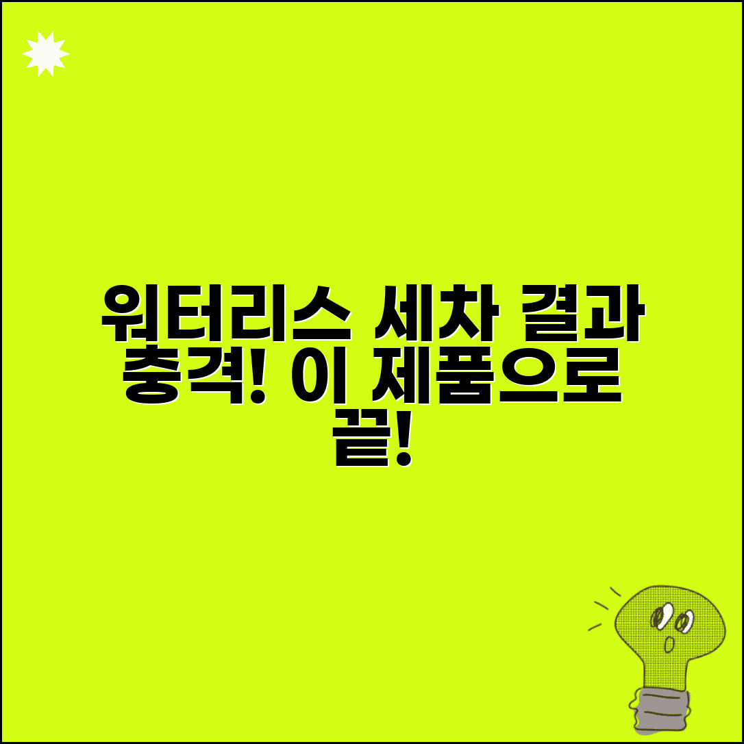 자동차 물 없는 세차 워터리스 방법 효과 | 차 드라이 세차 제품 사용