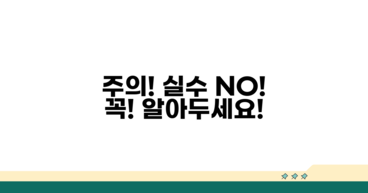 주의해야 할 점과 흔한 실수