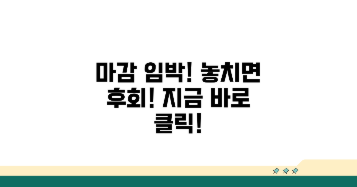 마감일 임박! 놓치지 마세요