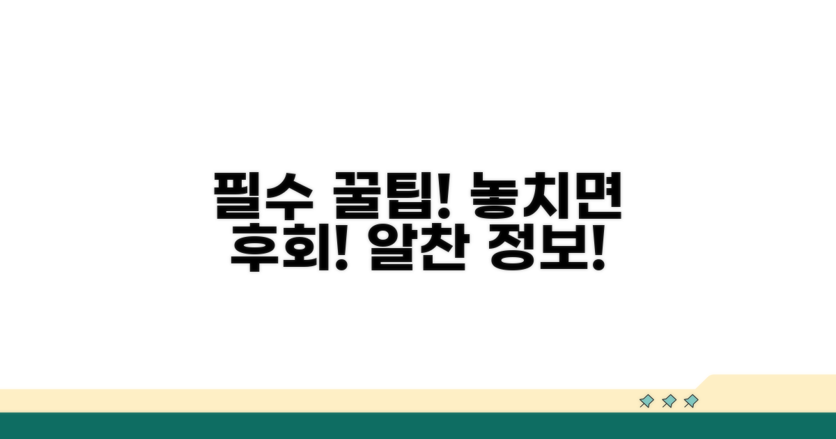 알아두면 유용한 추가 팁