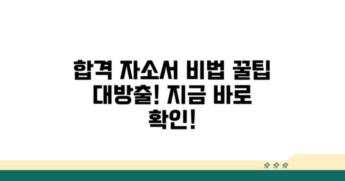 자기소개서 작성 비법과 꿀팁