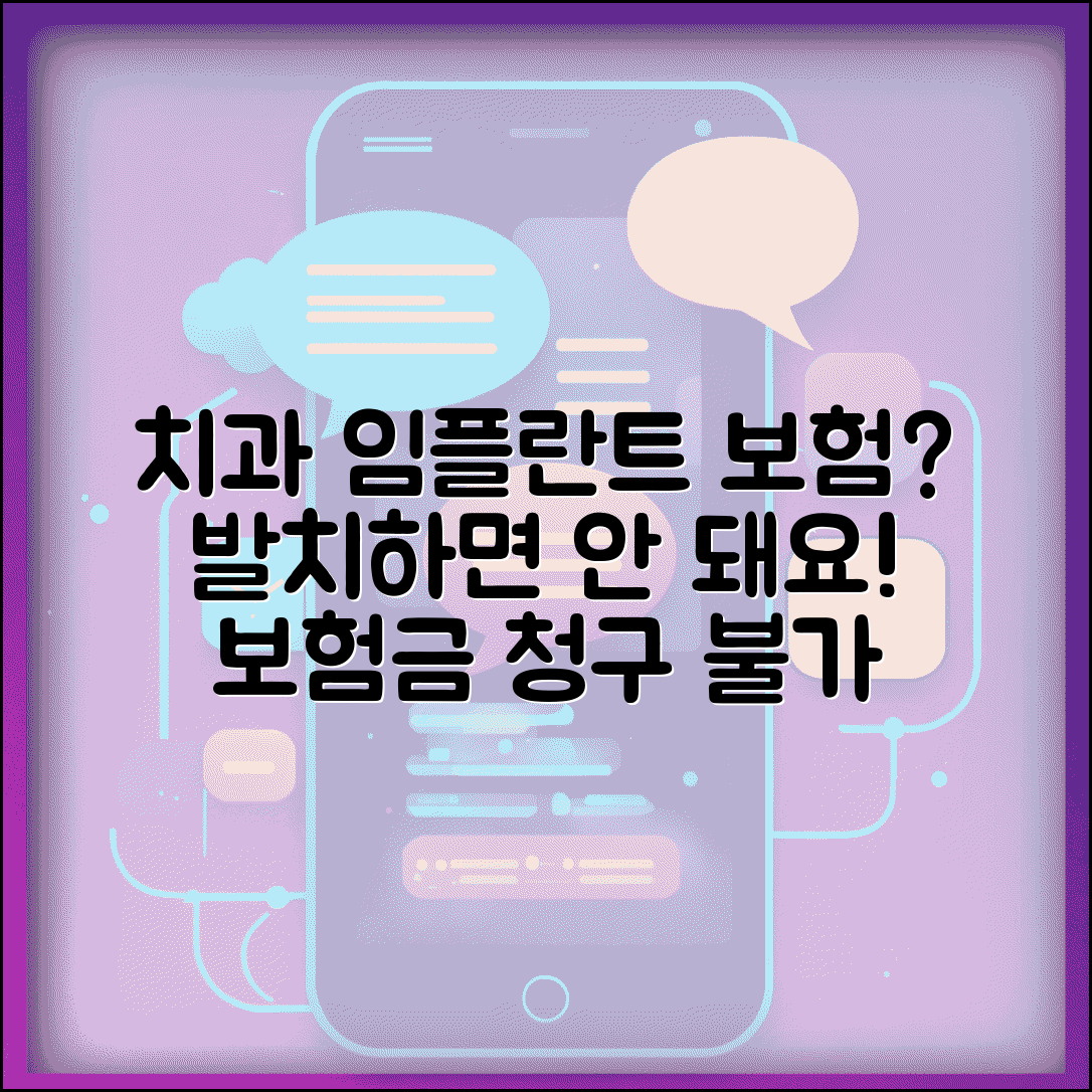 치과 임플란트 수술 보험금 청구 불가 | 치과 발치 임플란트 수술보험 제외