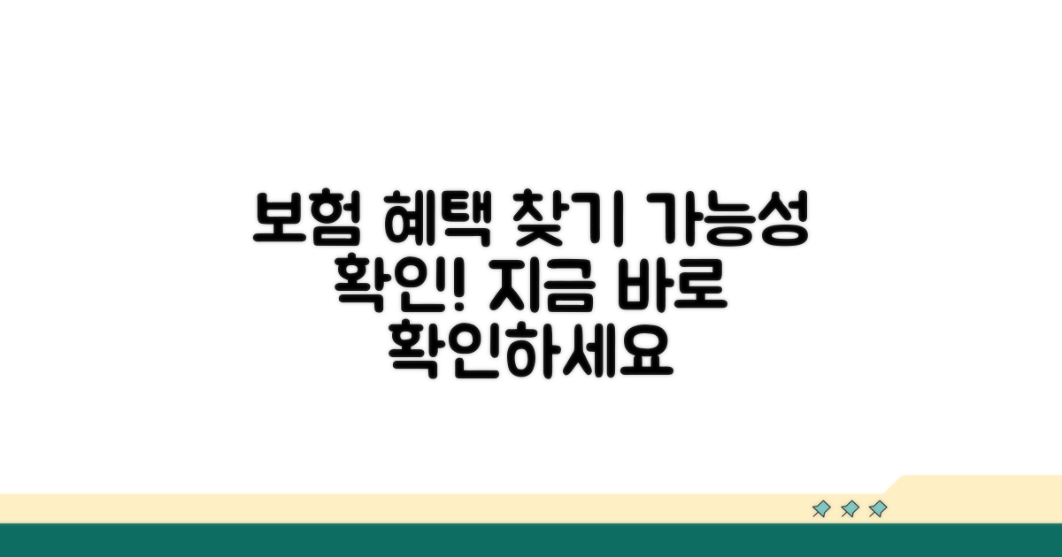 보험 적용 가능한 경우 찾아보기