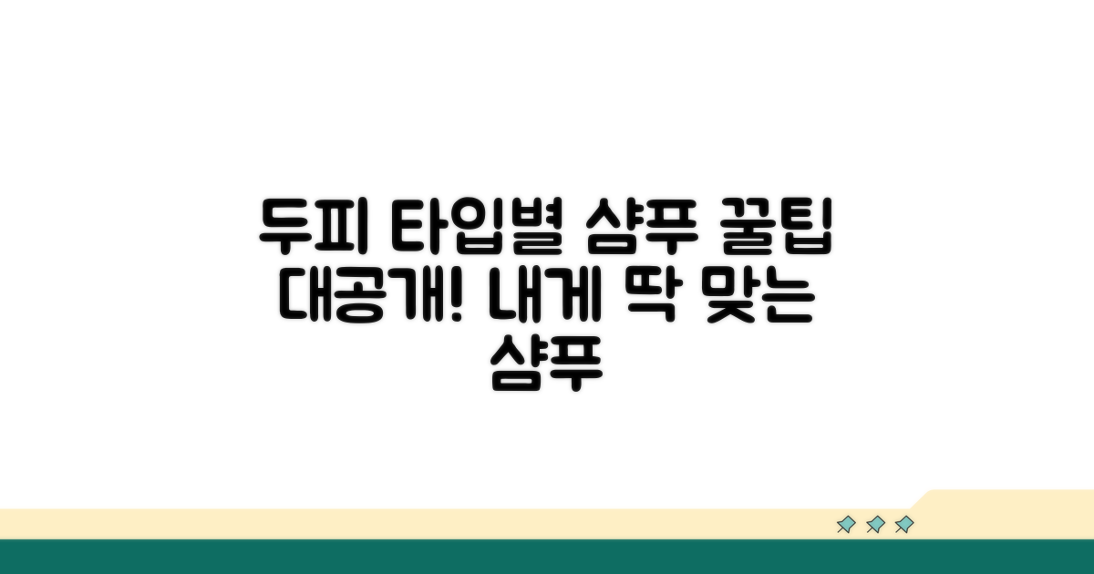 나에게 맞는 샴푸 선택 가이드