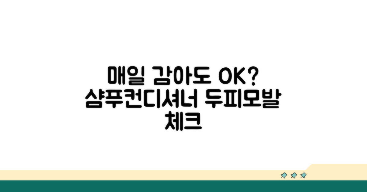 매일 감아도 괜찮은 경우와 주의점