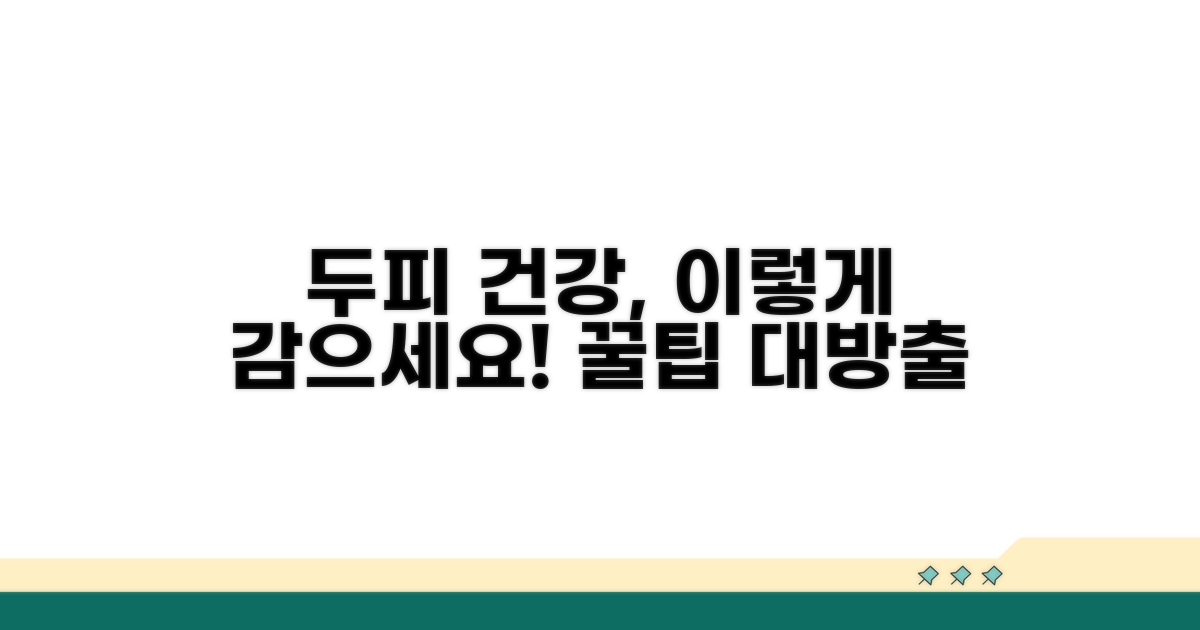 두피 건강 지키는 올바른 머리 감기