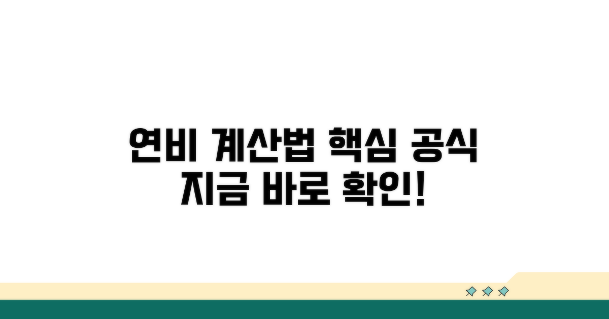 연비 계산법 핵심 공식