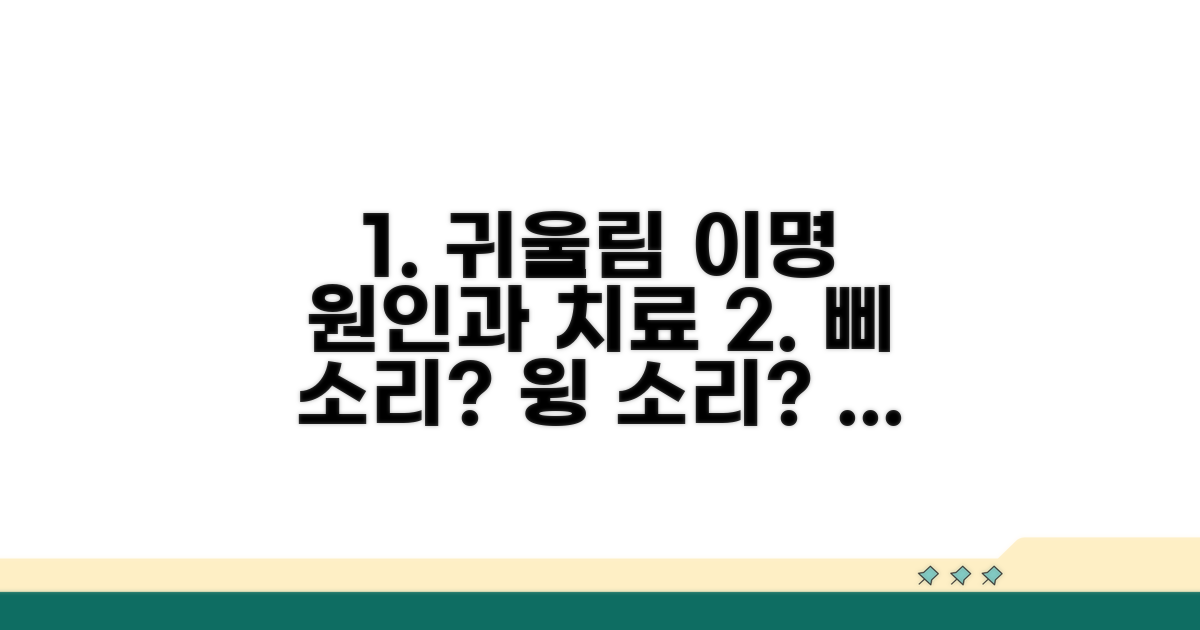 귀 울림 윙 소리, 원인별 치료 방법