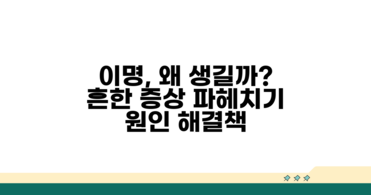 이명 발생 원인과 흔한 증상