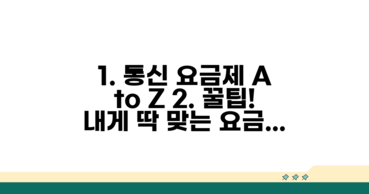 요금제 비교 및 추천 가이드