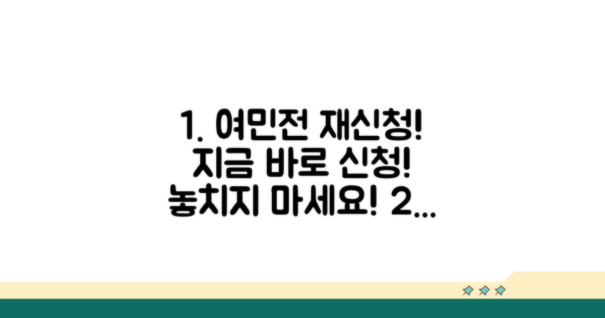 여민전 다시 받기, 지금 신청하세요