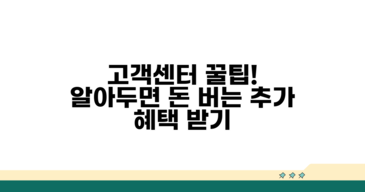 고객센터 추가 이용 꿀팁