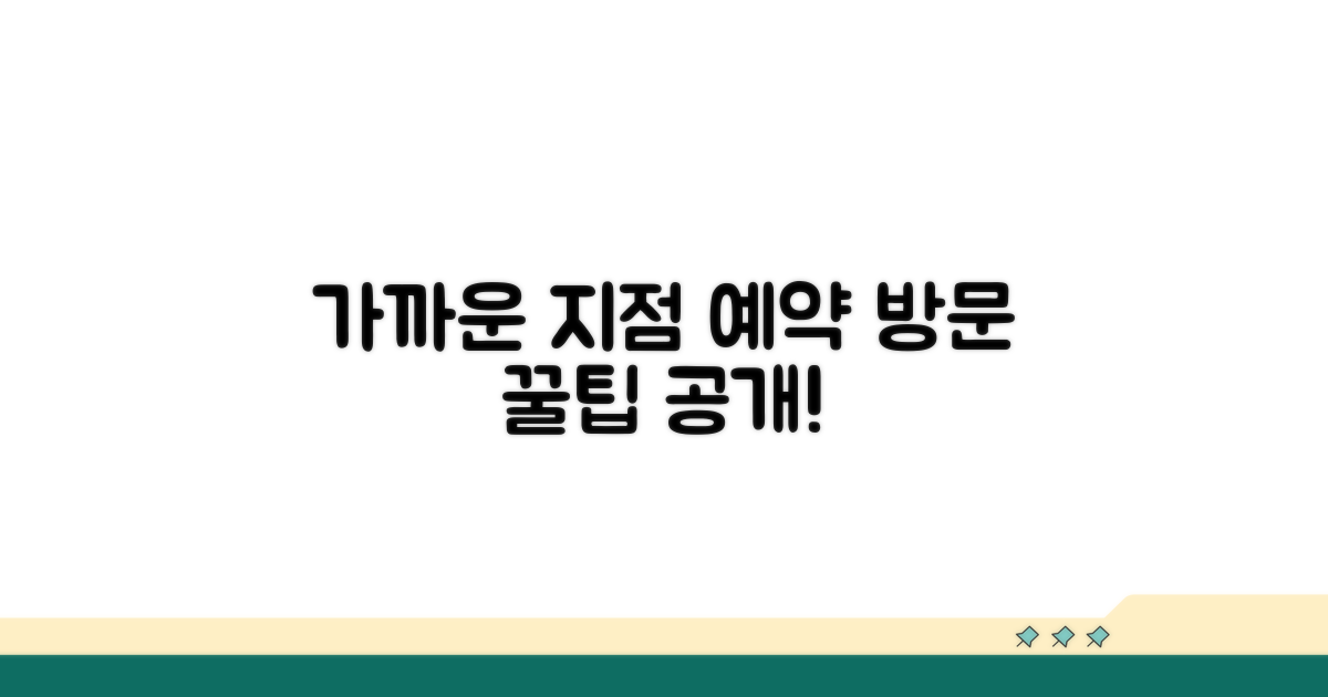 가까운 지점 예약 및 방문 방법