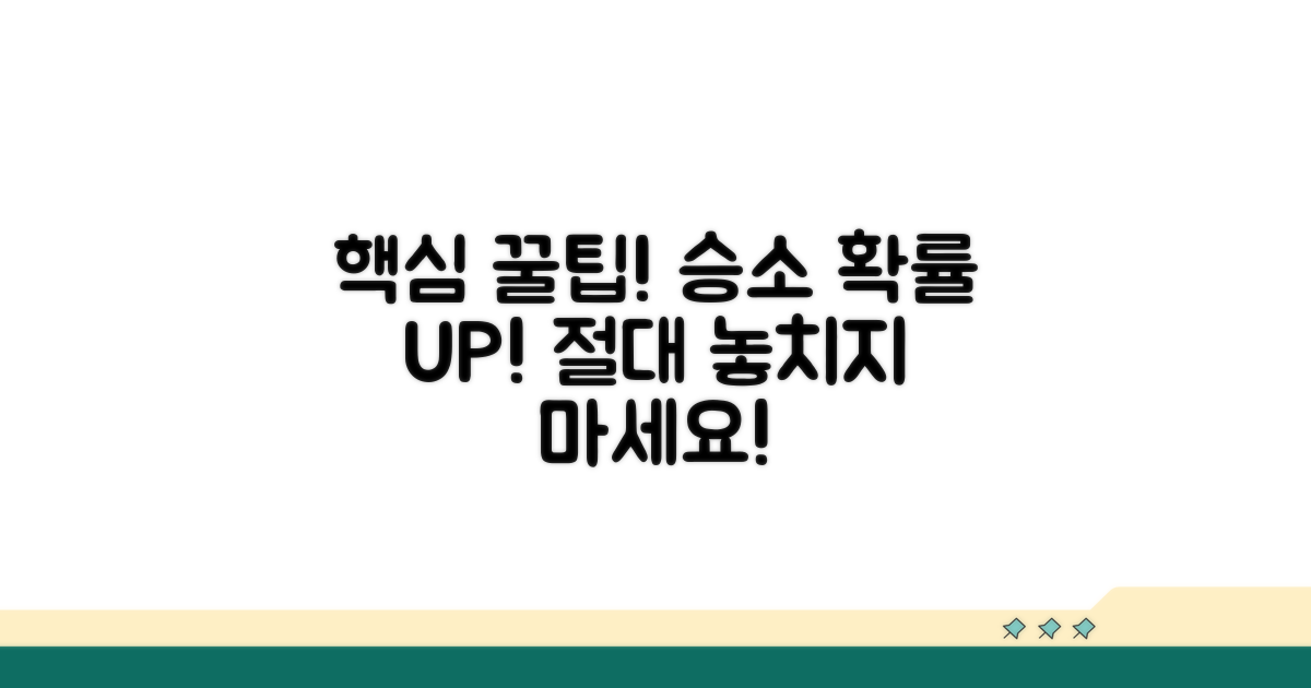 승소 확률 높이는 핵심 꿀팁