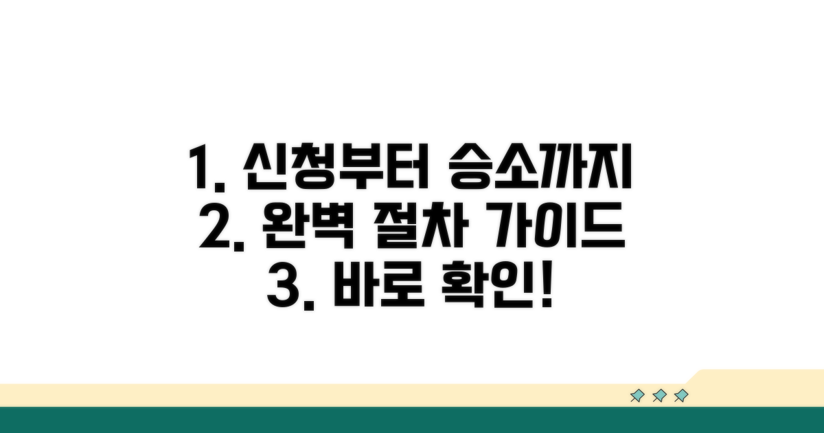 신청부터 승소까지 절차 가이드