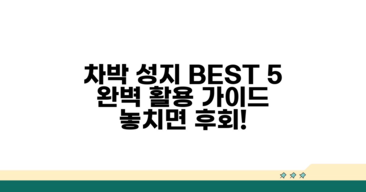 차박 성지 추천과 활용법