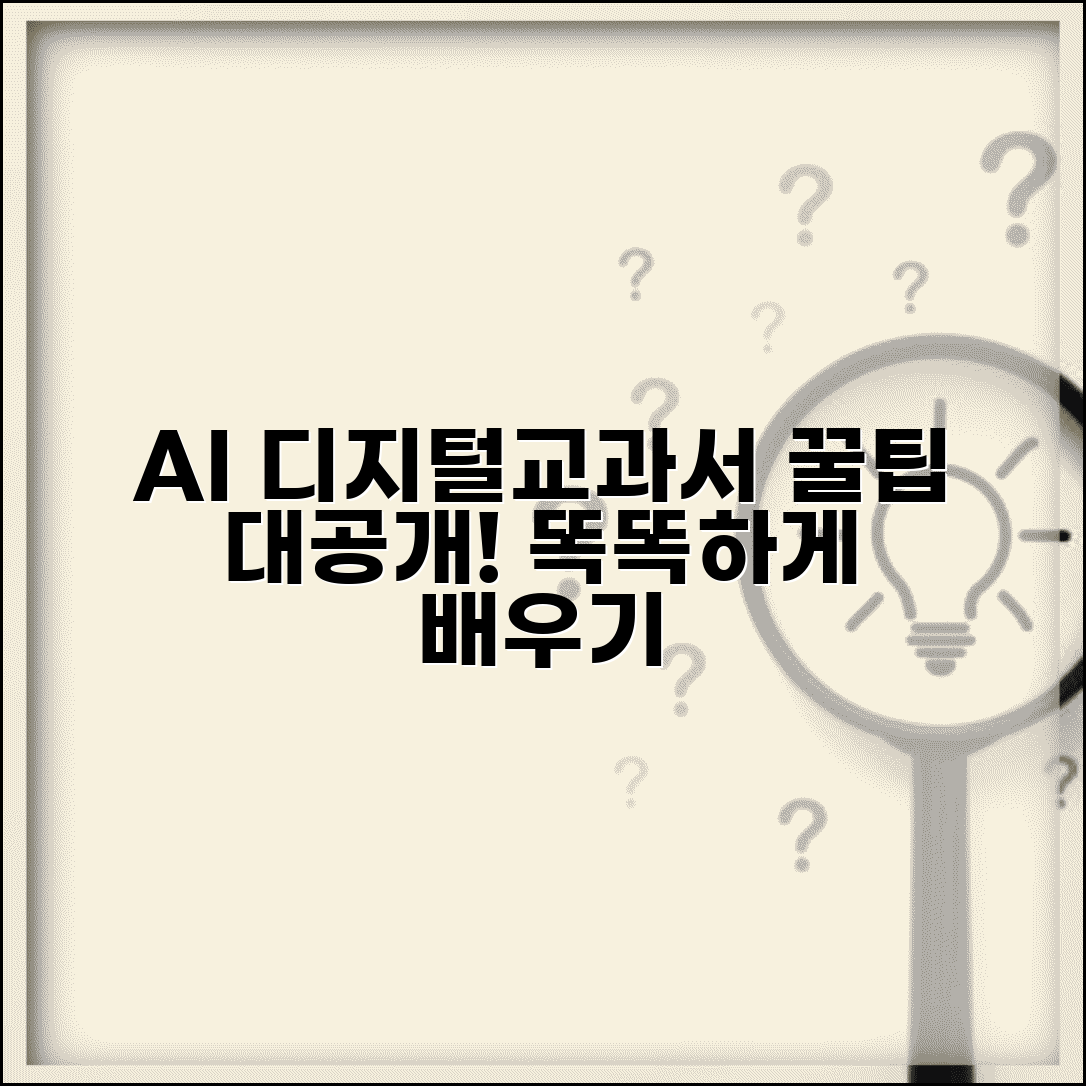 ai디지털교과서 사용법 | AI 디지털교과서 활용과 학습 방법