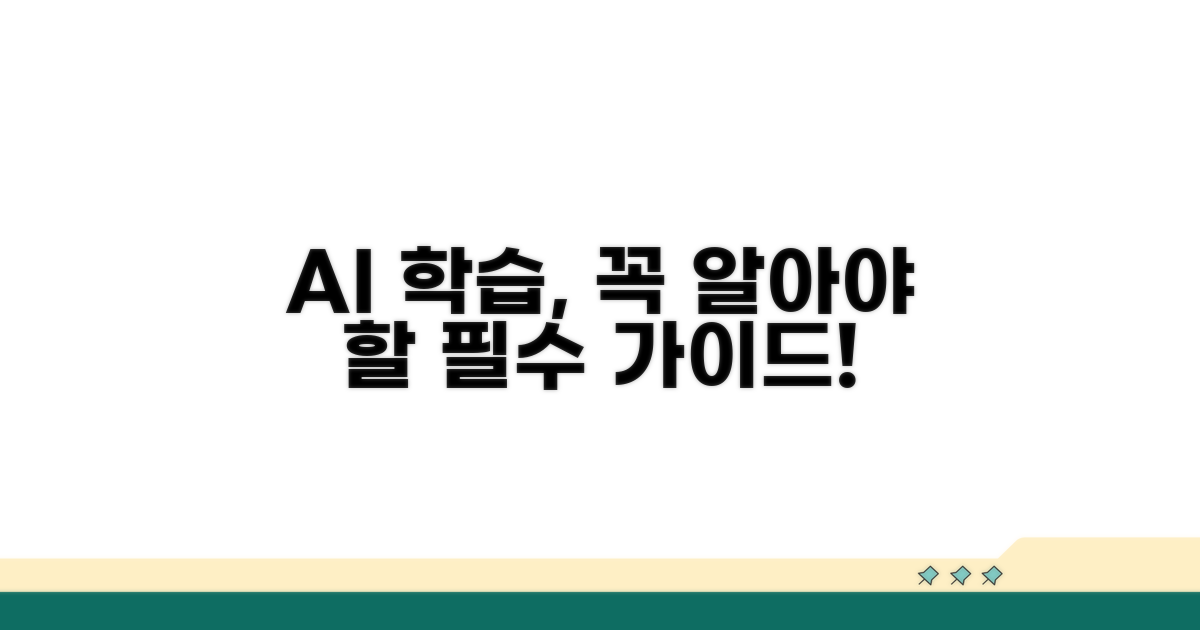 AI 학습, 주의할 점과 올바른 자세