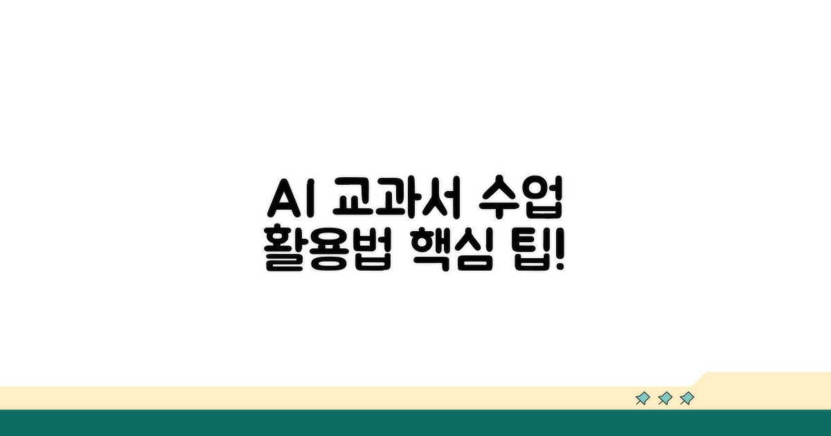 수업 시간에 AI 교과서, 이렇게 써봐요